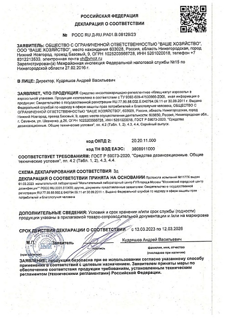 Клещ-капут комфорт аэрозоль 360, средство от клещей без запаха 270 см3